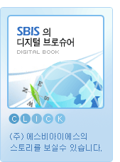 SBIS�� ������ ��ν��� DIGITAL BOOK (��)��������̿����� ���丮�� ���Ǽ� �ֽ��ϴ�.